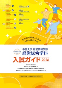 入試ガイド制作／構成・デザイン