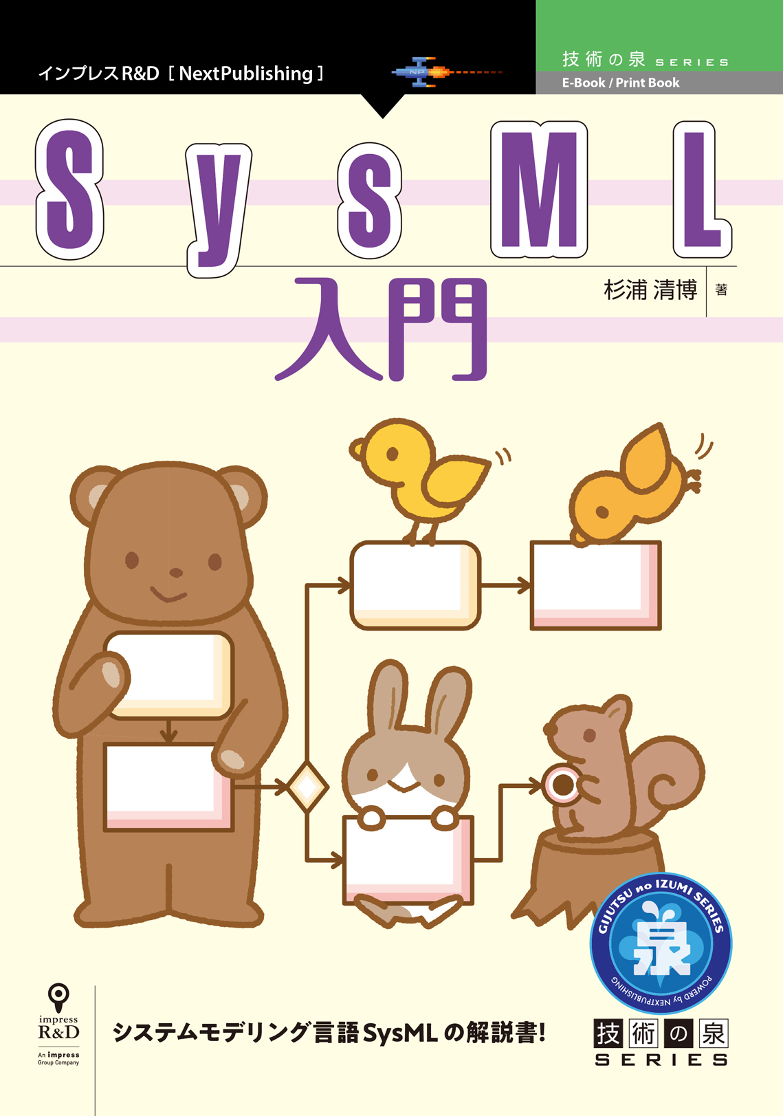 SysML入門_表紙イラスト制作のサムネイル