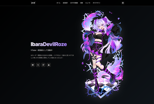 イバラ・デビルローズ様公式サイトの構築