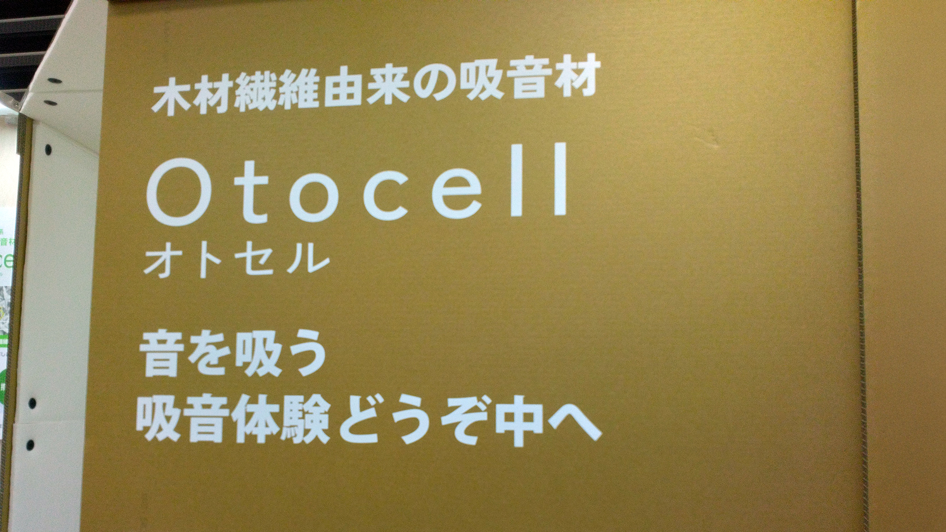 吸音ブースで騒音対策を体感。なぜ扉がないのに静かに感じるのかのサムネイル