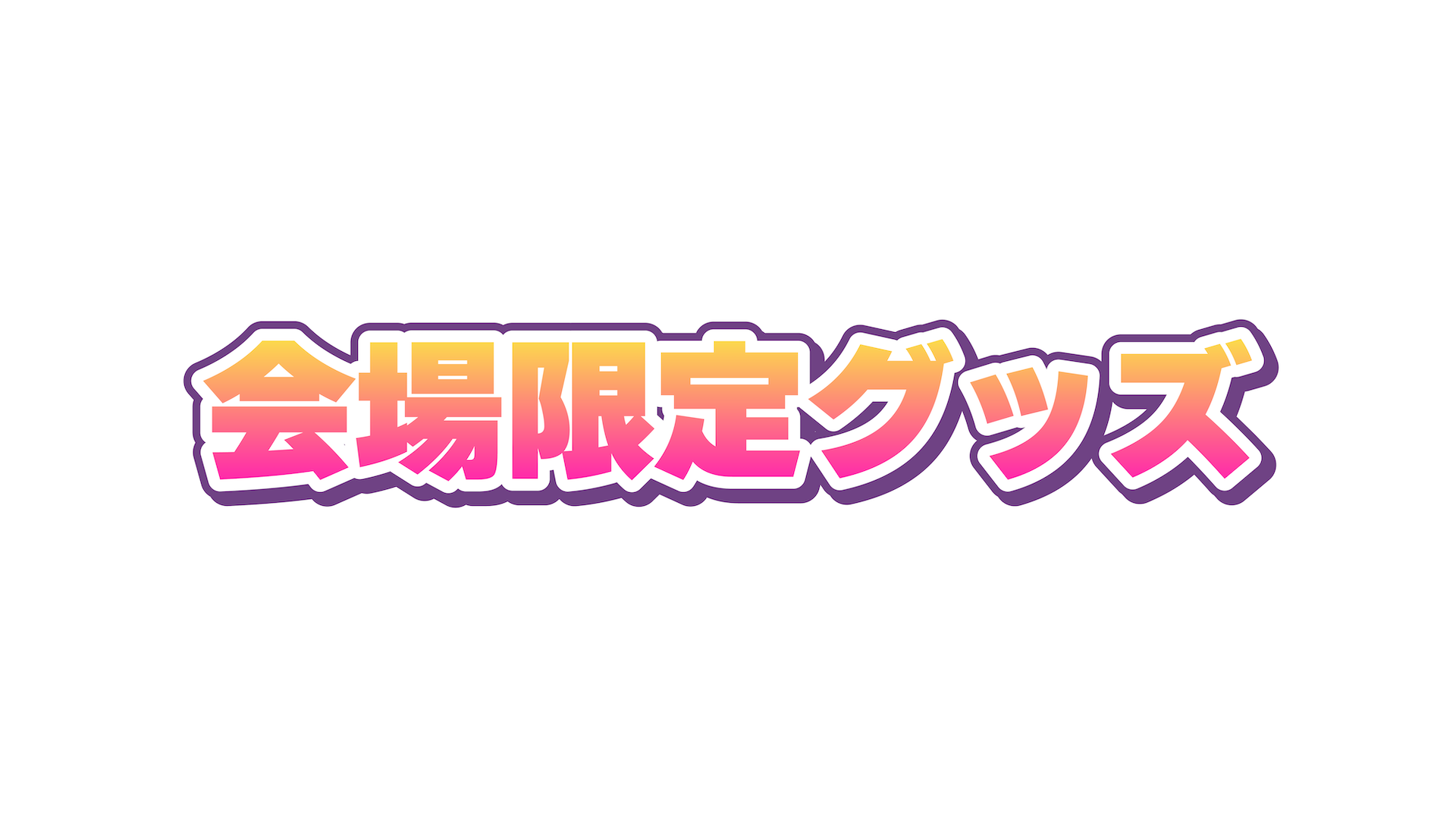 ホロライブ9周年 × ホロドリ「Blooming Dreams」特設サイト
