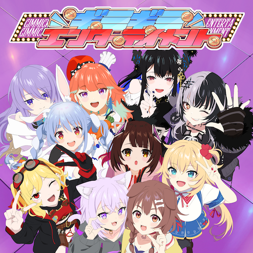 真剣に舞う夜曲曲 ホロ　4枚セット Music（楽曲） | hololive Dreams（ホロライブ ドリームス）
