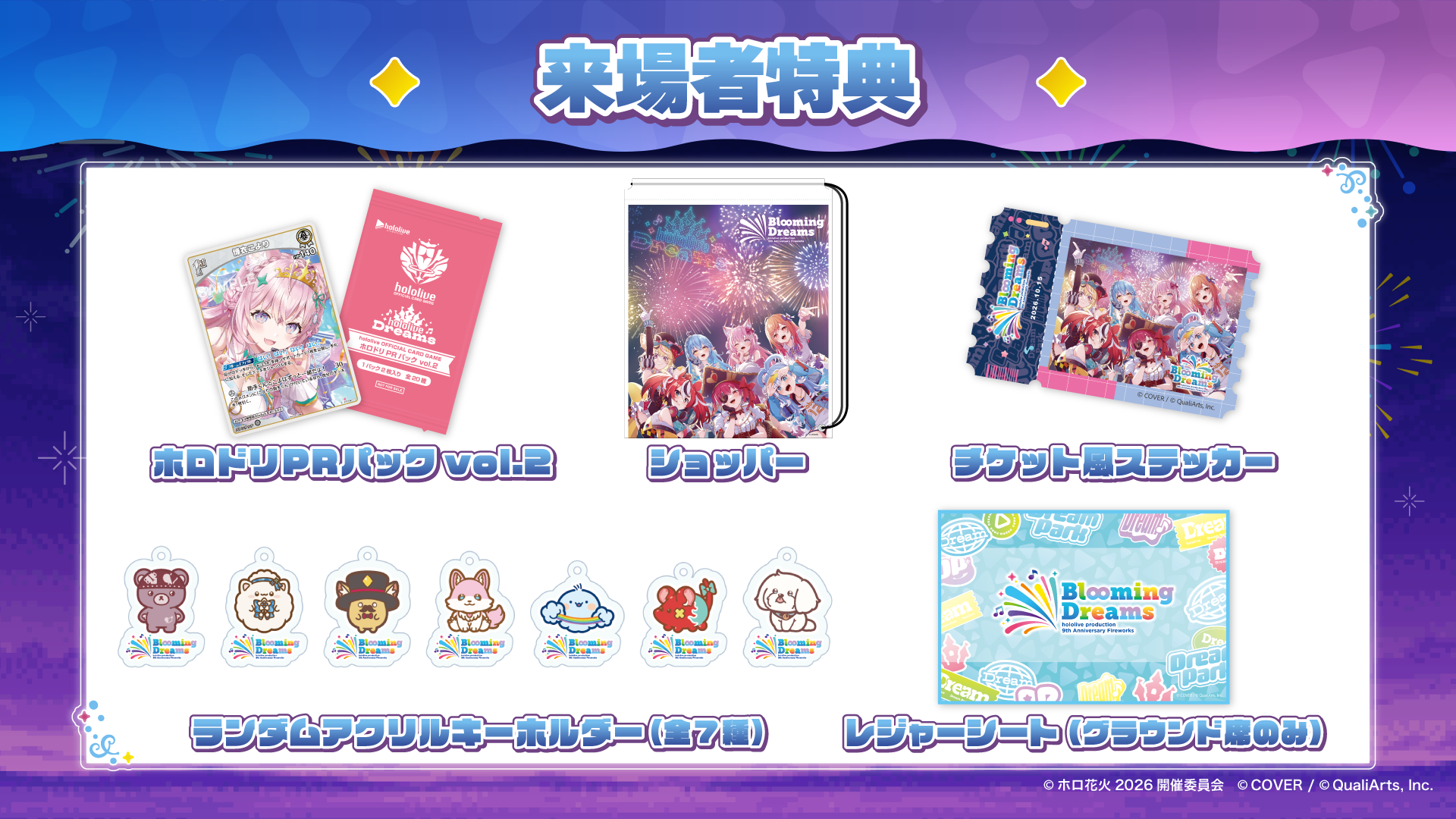 ホロライブ9周年 × ホロドリ「Blooming Dreams」特設サイト