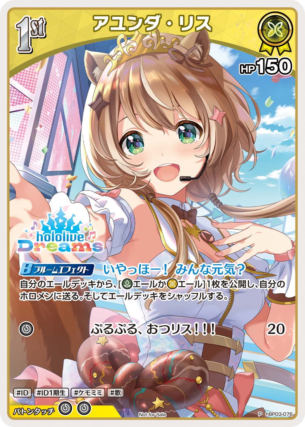 アユンダ・リス