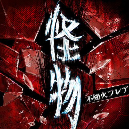 Kaibutsu