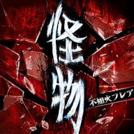 Kaibutsu