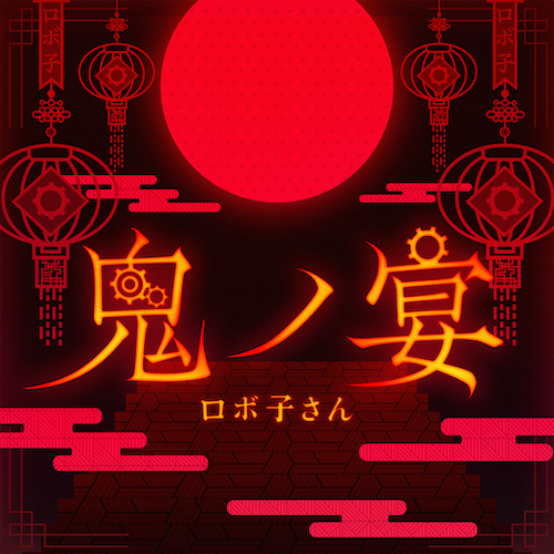 ONINO UTAGE