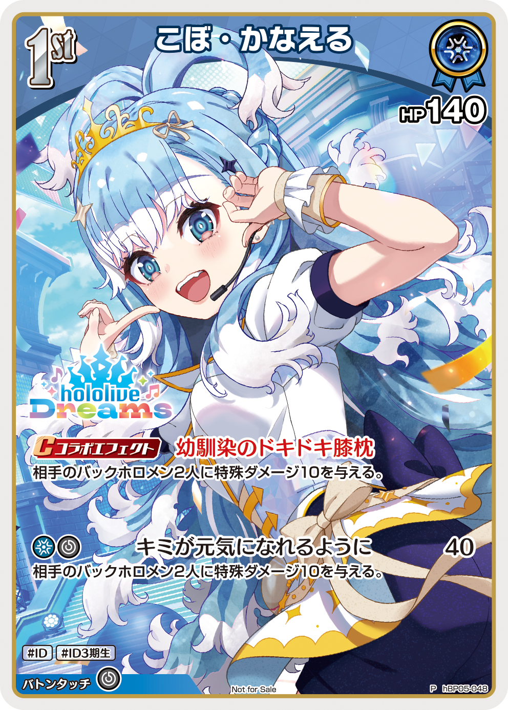 こぼ・かなえる