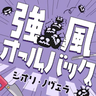 Kyoufuu All Back