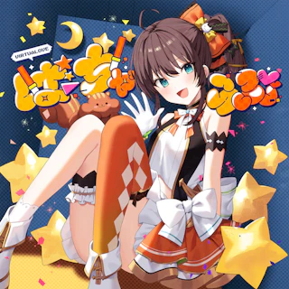 ばーちゃらぶ ジャケット