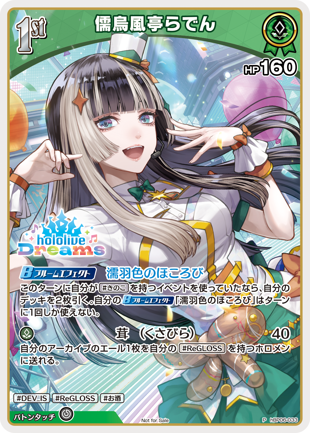 儒烏風亭らでん