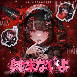 興味ないよ ジャケット