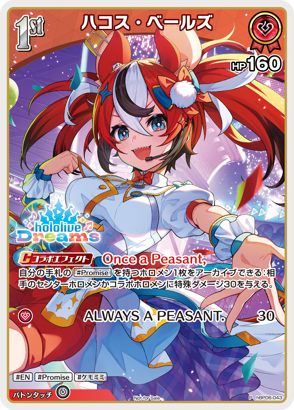 ハコス・ベールズ