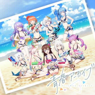 青春アーカイブ ジャケット