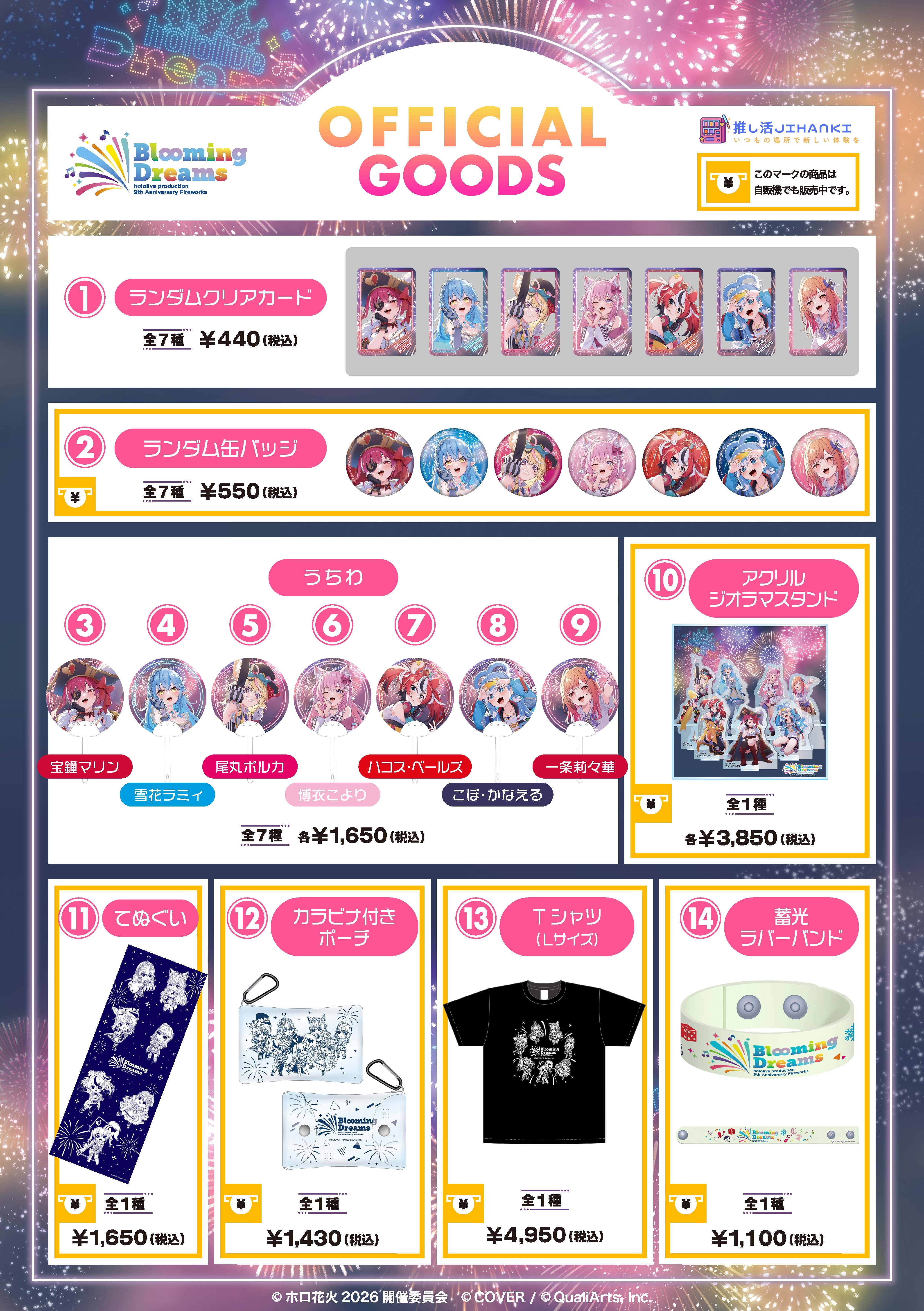 ポロパン　作製ご依頼商品 ホロライブ9周年 × ホロドリ「Blooming Dreams」特設サイト