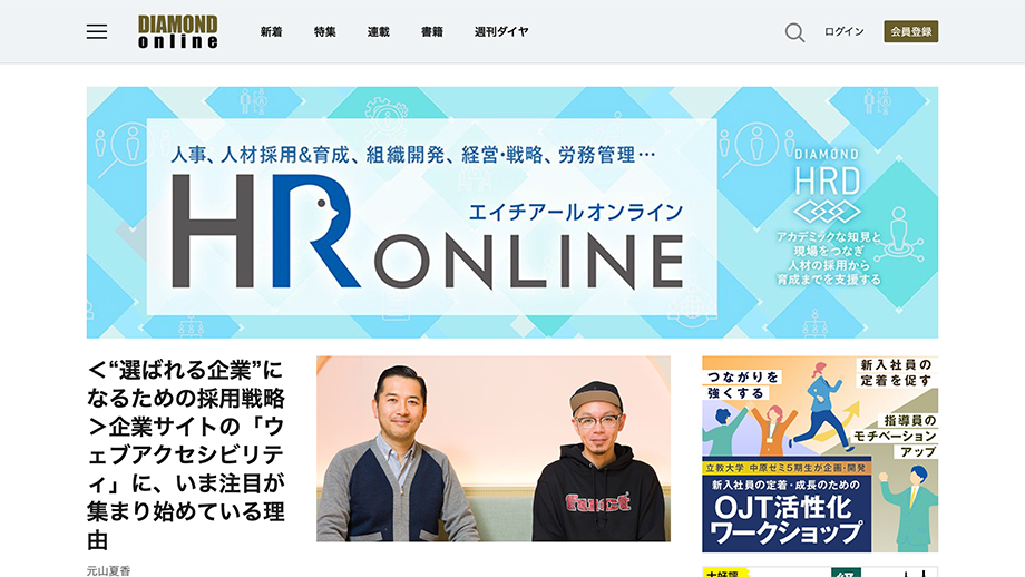 ダイヤモンド・オンラインの人材メディアHR ONLINEに代表の本田とCTOの堀江のインタビュー記事が掲載されました | ニュース | 株式会社トルク