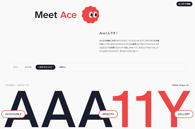 AAA11YのキャラクターAceくんの説明画面のスクリーンショット