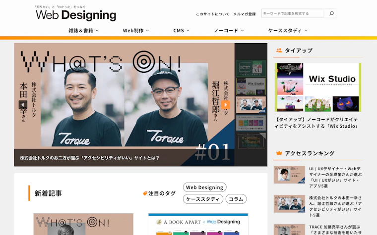 Webサイト「Web Designing」のトップページのスクリーンショット