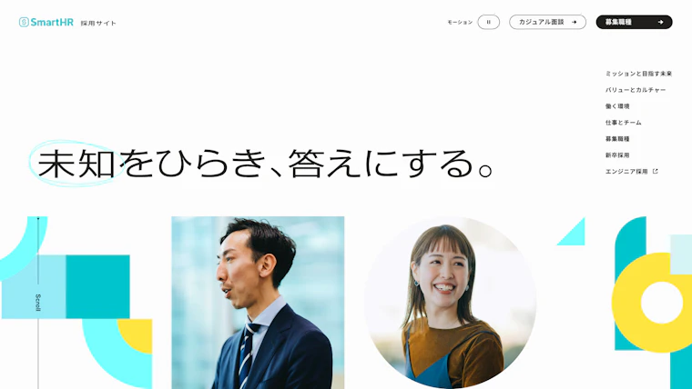 SmartHR採用サイトトップページのスクリーンショット