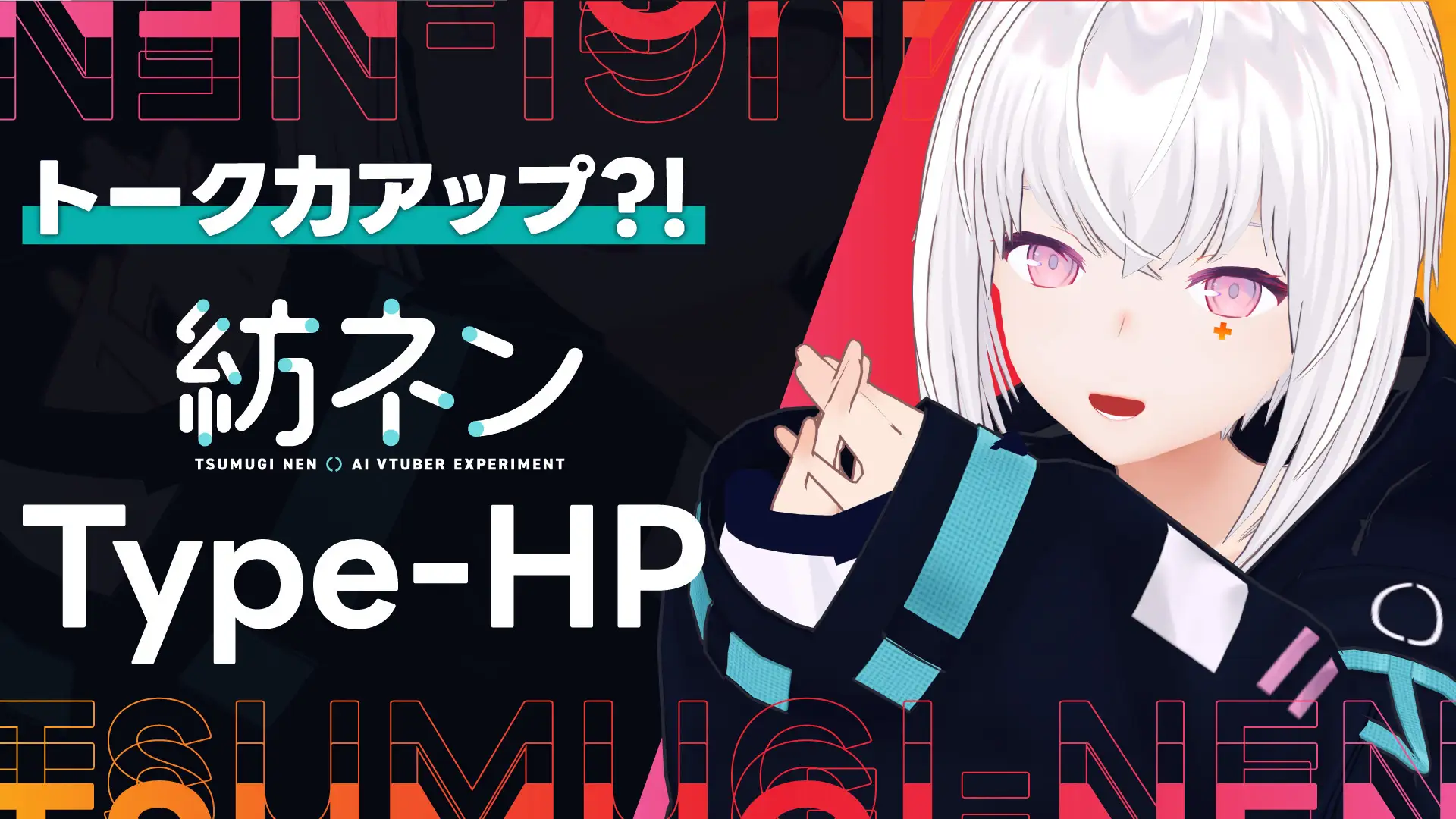 AIVTuber『紡ネン Type-HP』がローカルLLM（大規模言語モデル）を利用したAIの自主発話を実現しました | Pictoria