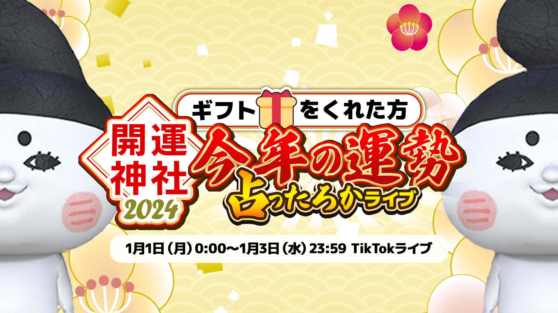 AIたむらまろ」がお正月三が日長時間配信を実施しました | Pictoria