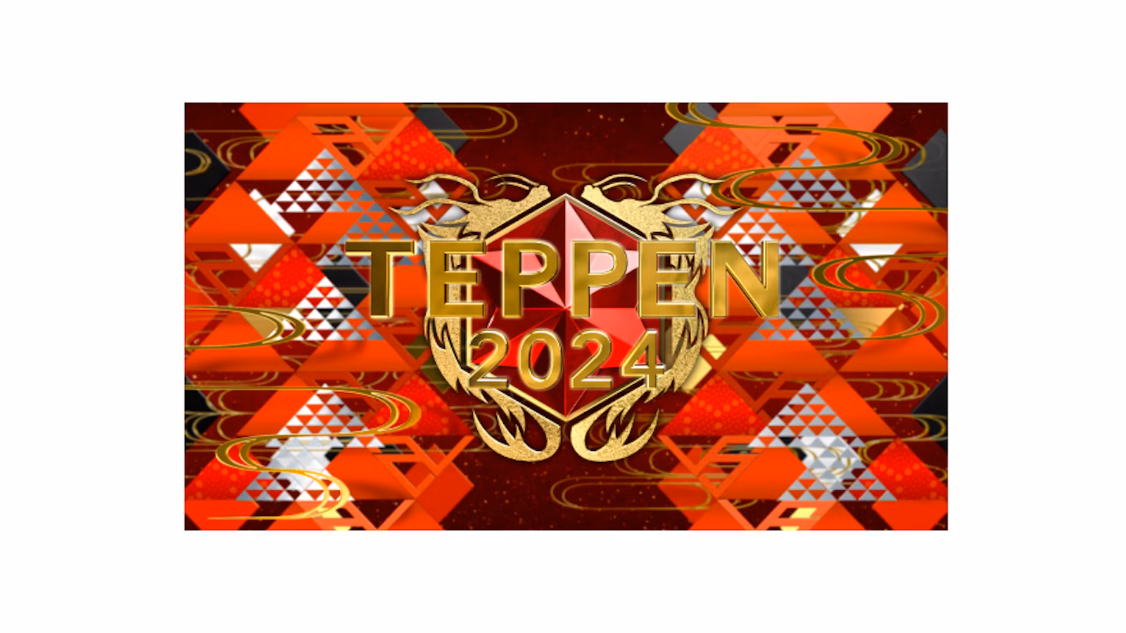 芸能界特技王決定戦 TEPPEN