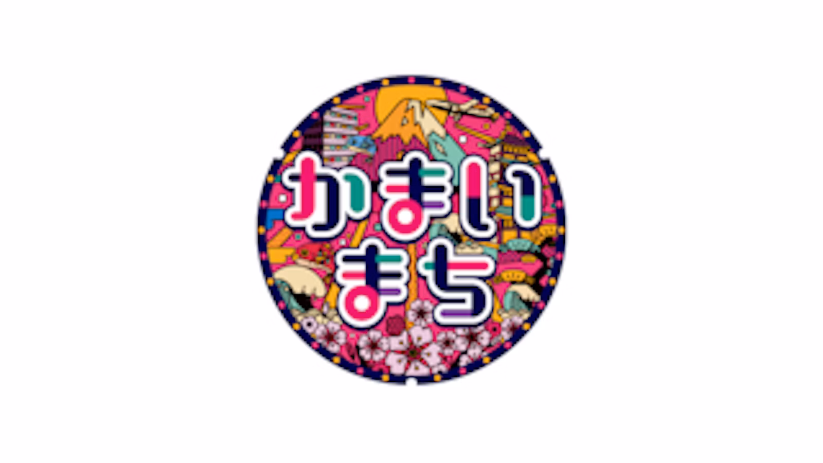 街グルメをマジ探索！かまいまち