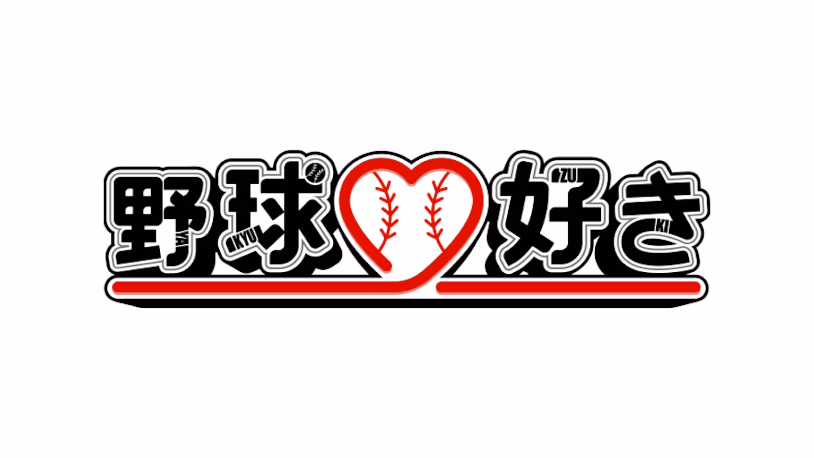 全日本大学野球選手権