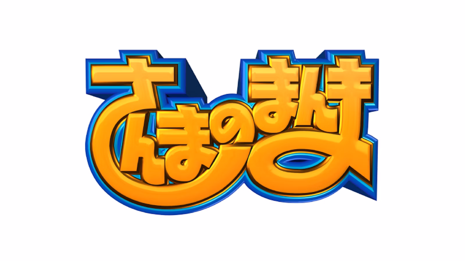 さんまのまんま