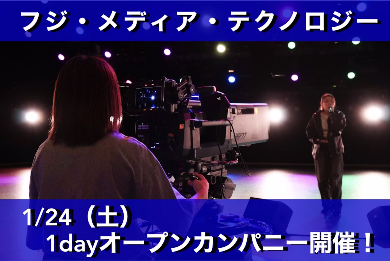 【1/24(土)】オープンカンパニー開催決定！
