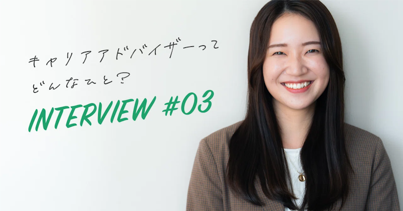 元上司のひと言が転機となり現職に。私も「きっかけをつくる人でありたい」