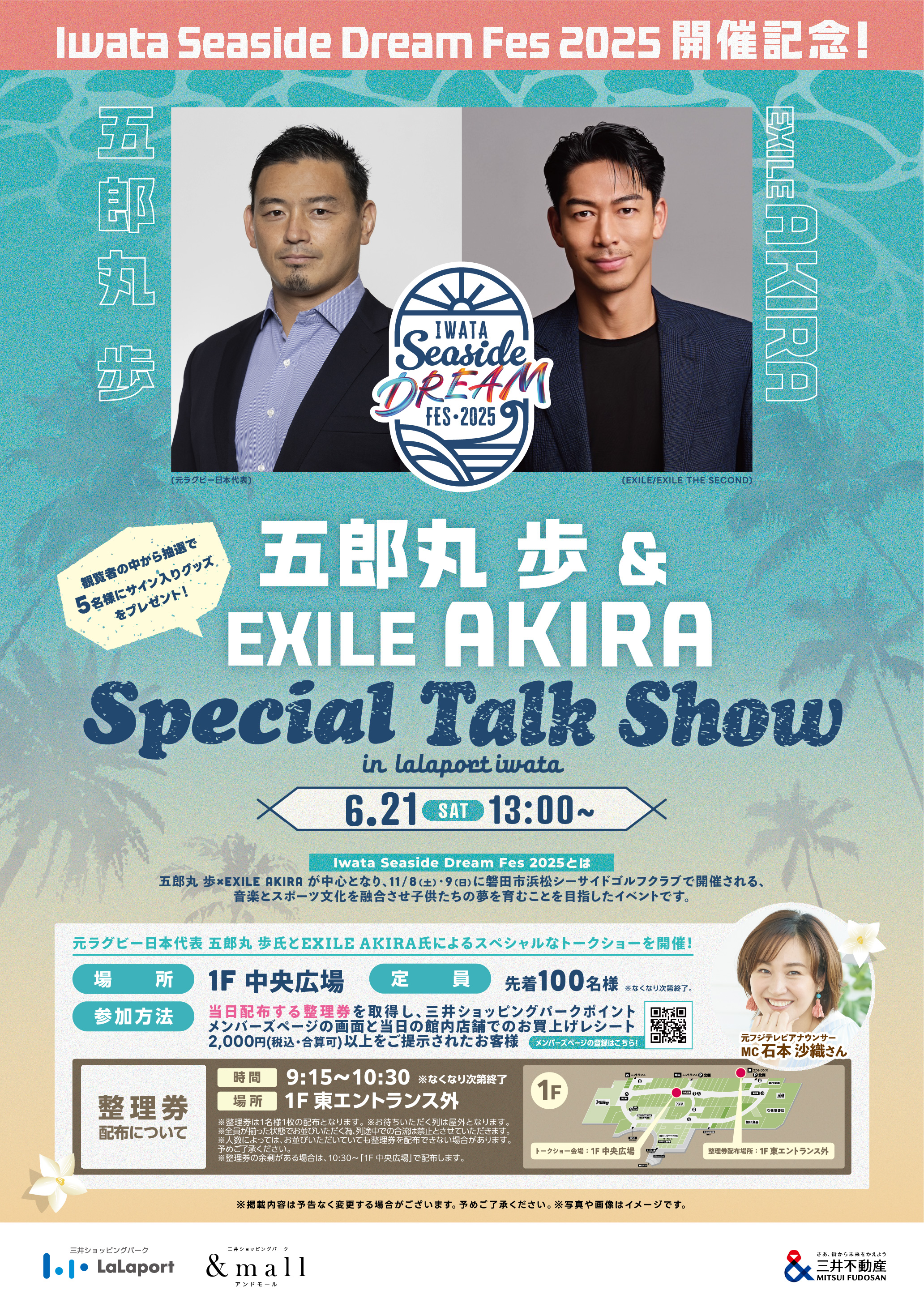 ニュース｜Iwata Seaside Dream Fes 2025