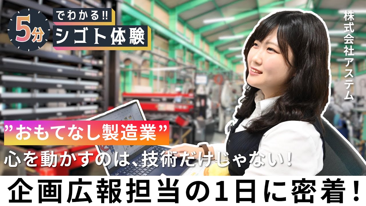 製造・サービス業 / 企画広報の1日