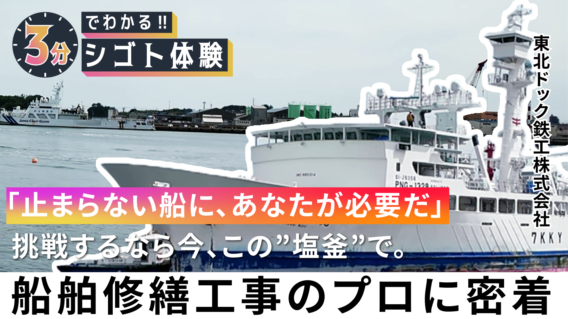 船舶工事管理業務 / 工事担当者の1日密着