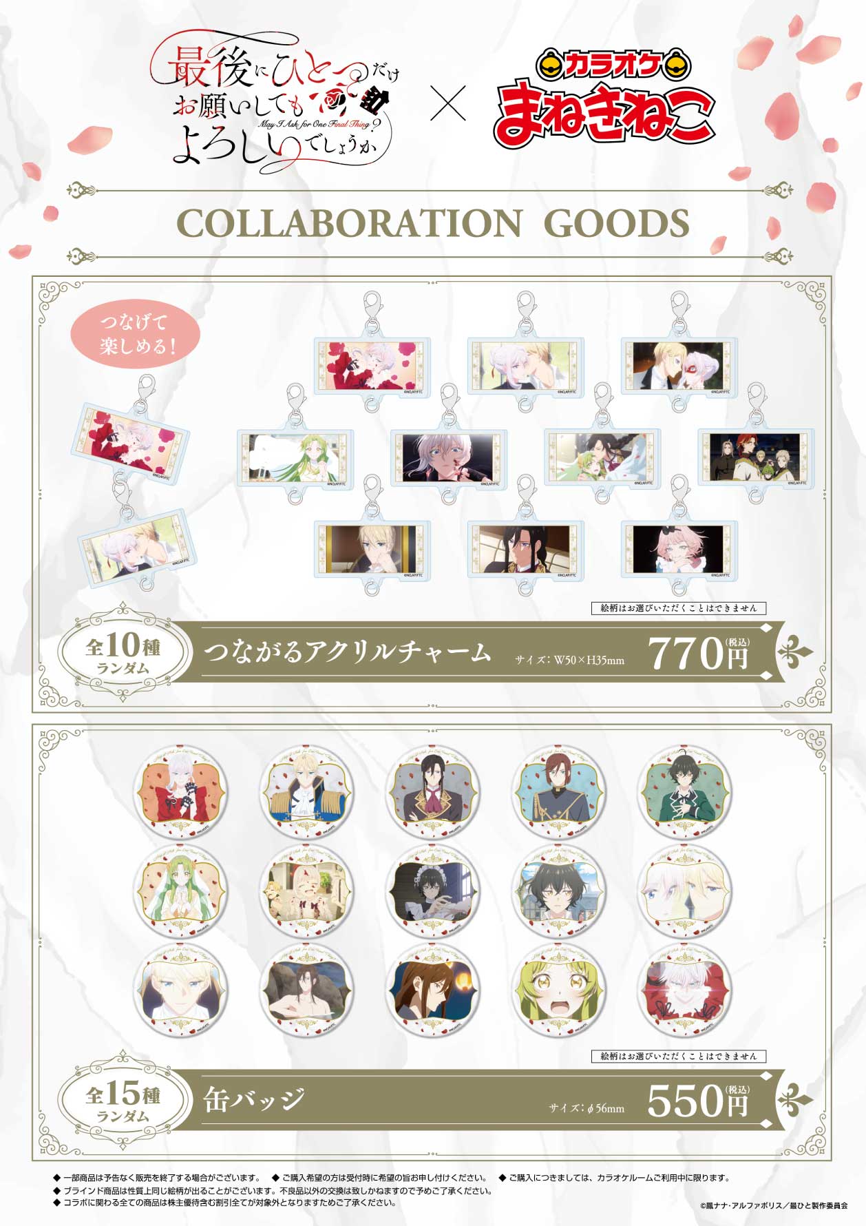 TVアニメ『最後にひとつだけお願いしてもよろしいでしょうか