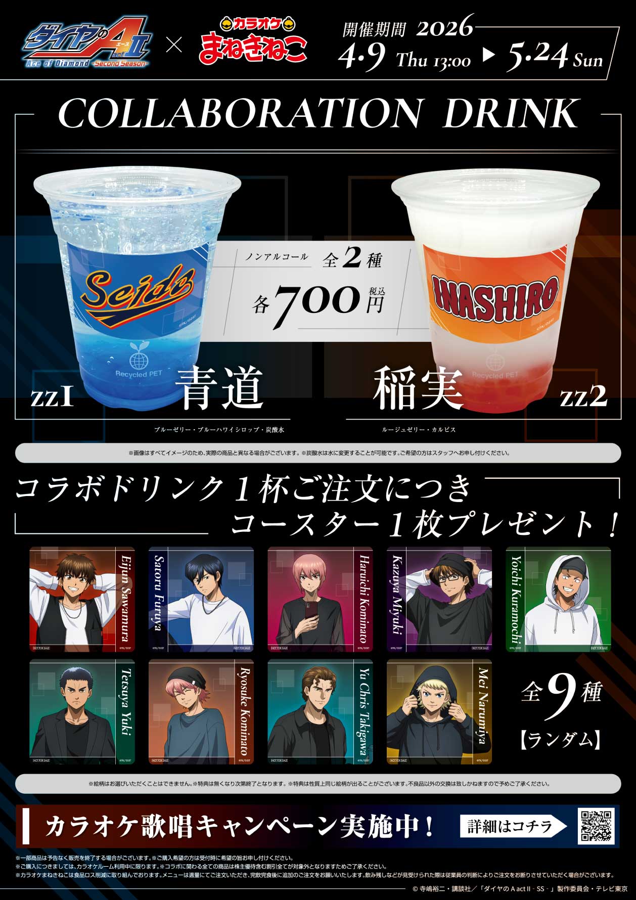 オンエア! まねきねこコラボグッズ オンエア × #まねきねこ コラボ開催中‼️ コラボ開催を記念して
