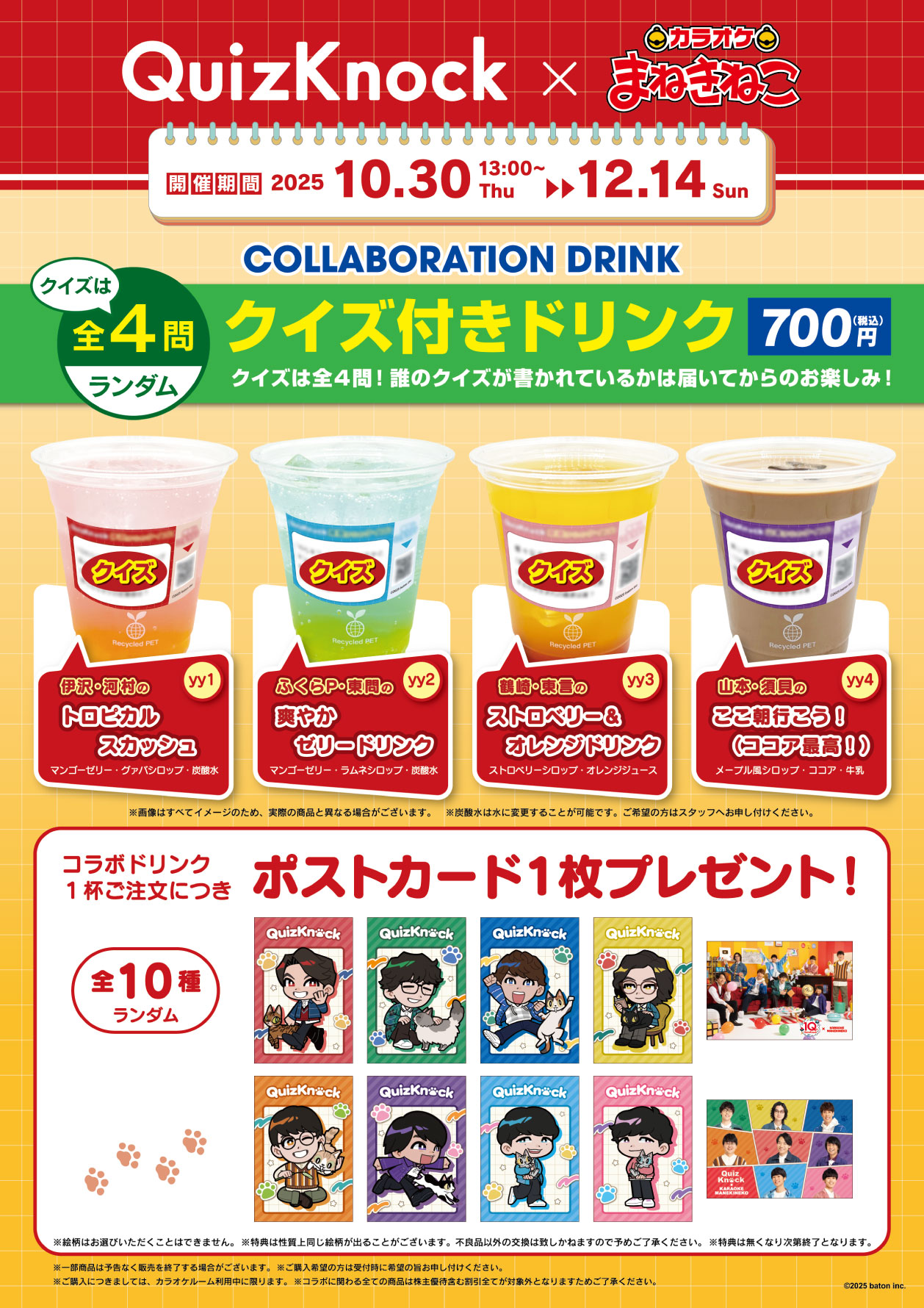 QuizKnock10周年 × まねきねこ」 コラボ開催！｜カラオケ まねきねこ