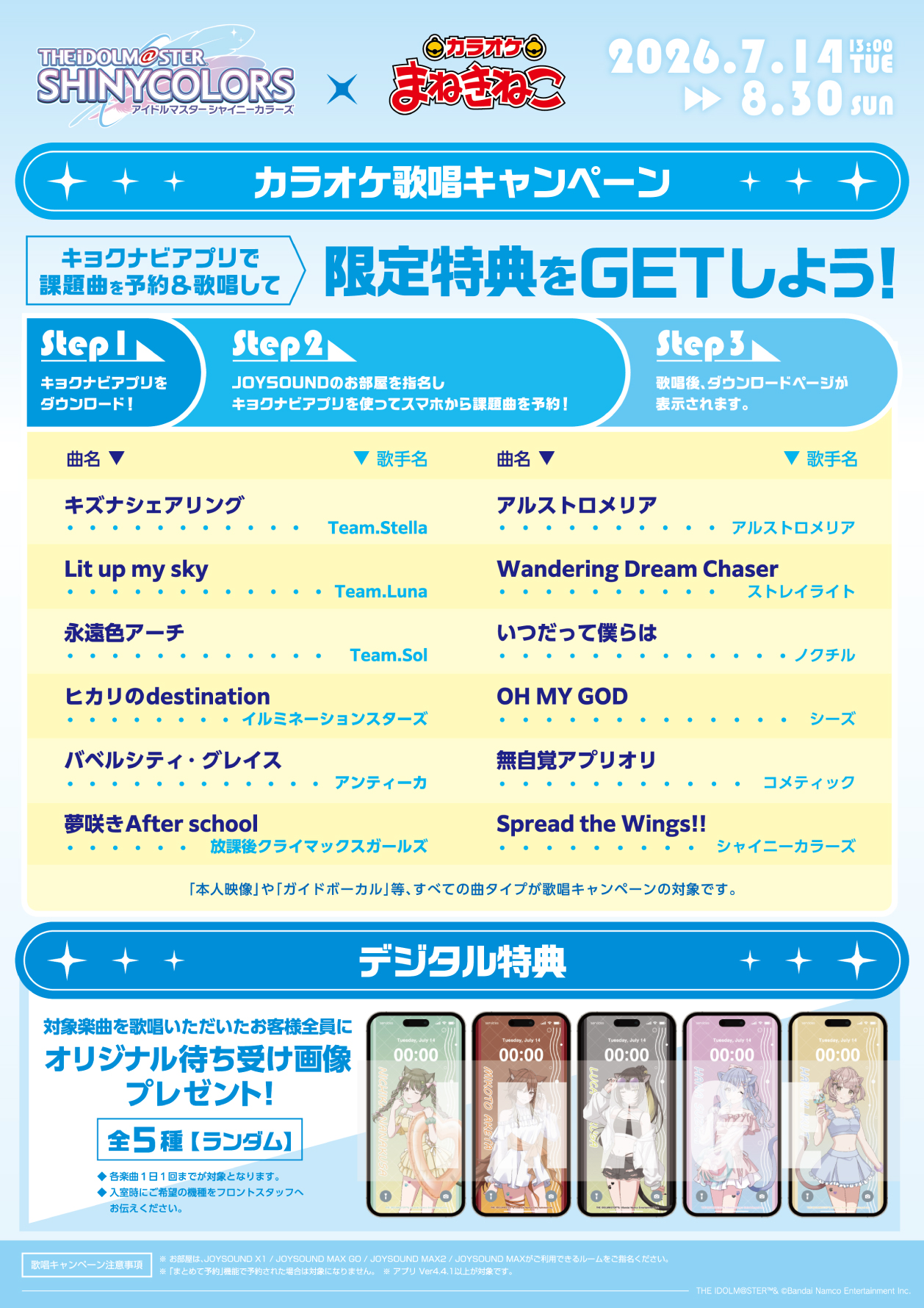 アイドルマスター シャイニーカラーズ × まねきねこ 」 コラボ開催