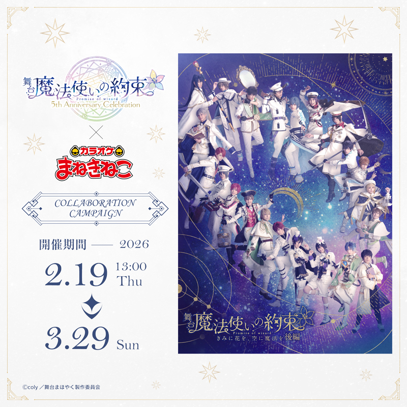 お知らせ一覧｜カラオケ まねきねこ