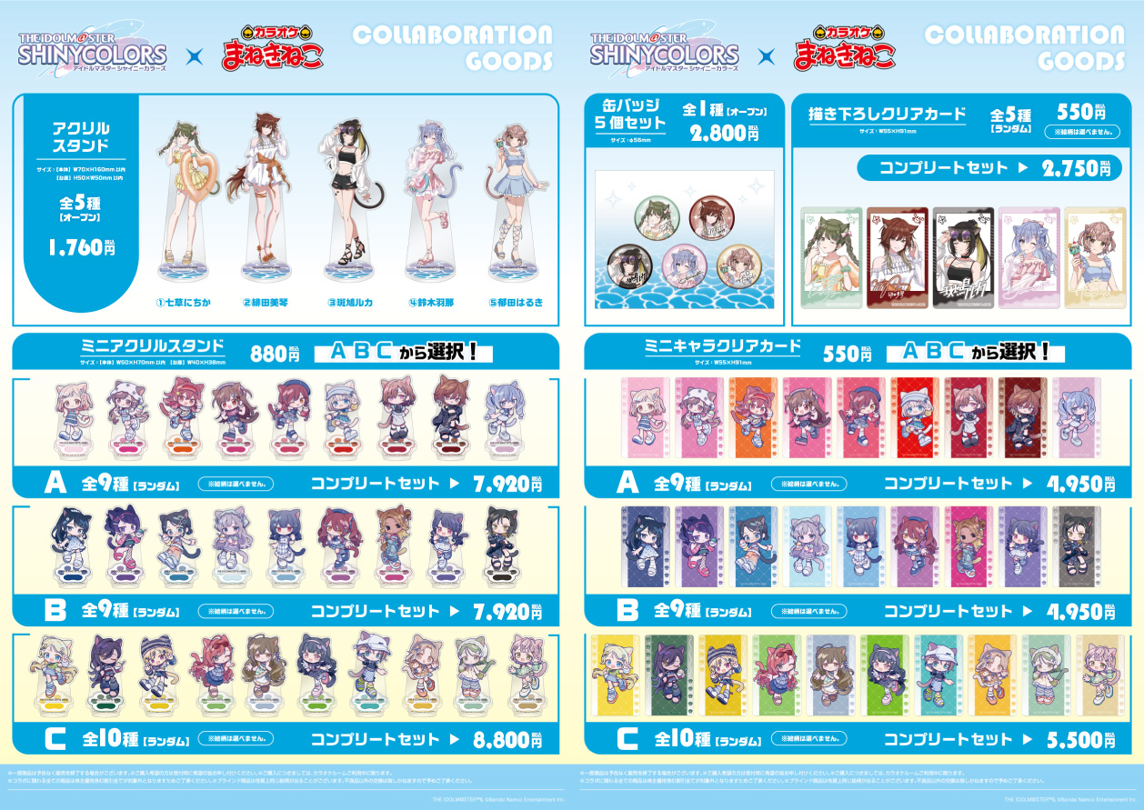 アイドルマスター シャイニーカラーズ × まねきねこ 」 コラボ開催