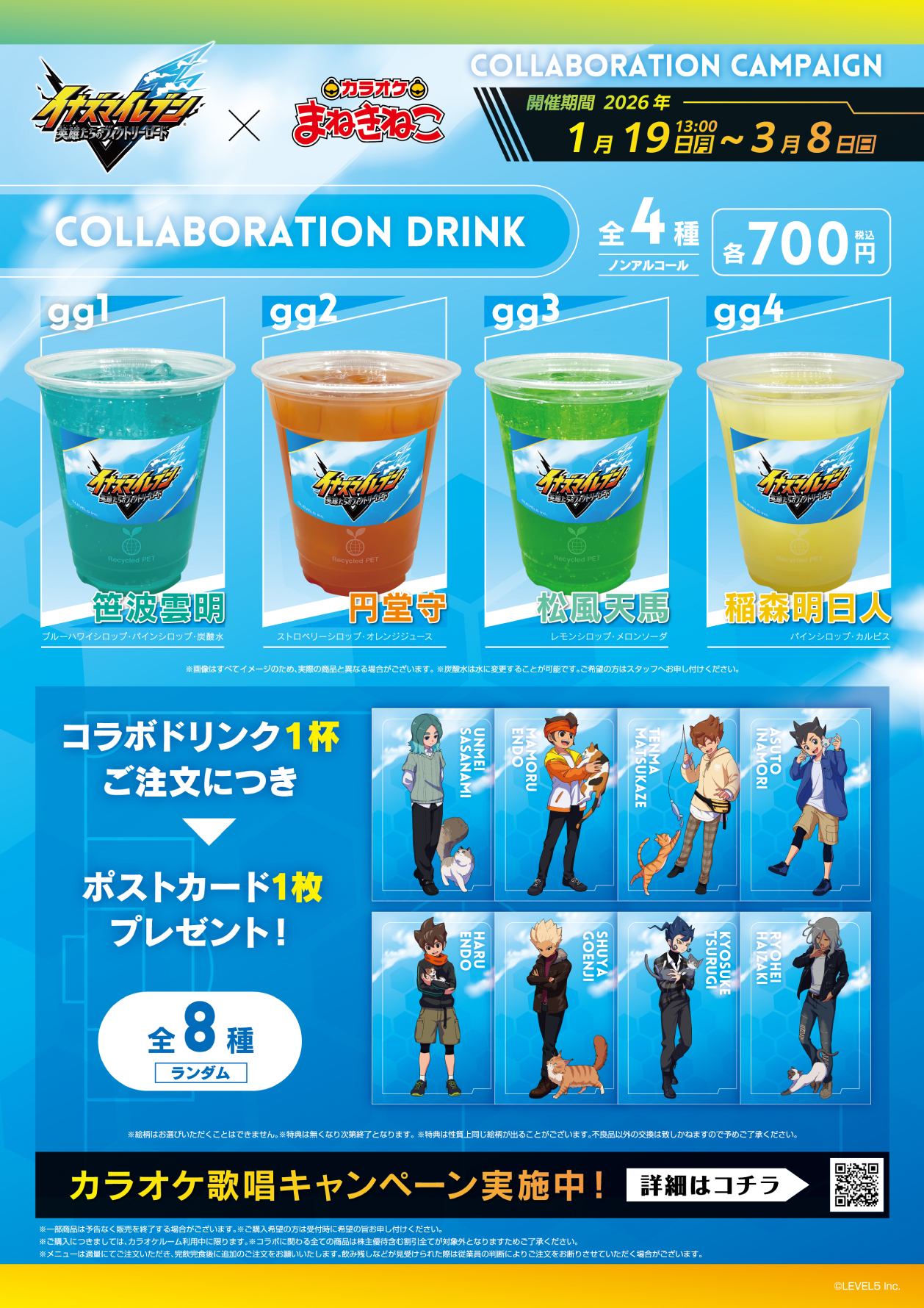 イナズマイレブン 英雄たちのヴィクトリーロード × まねきねこ