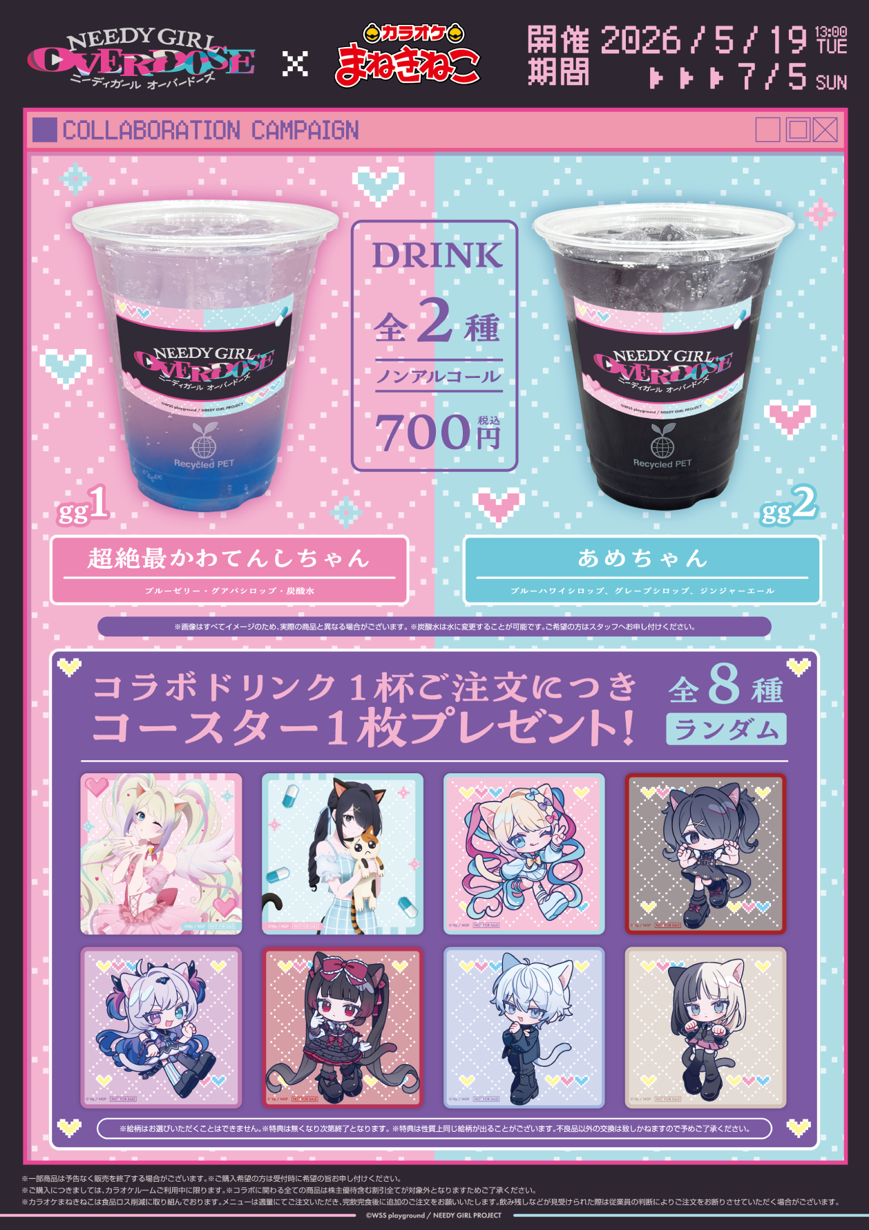 アニメ『NEEDY GIRL OVERDOSE』 × まねきねこ 」 コラボ開催