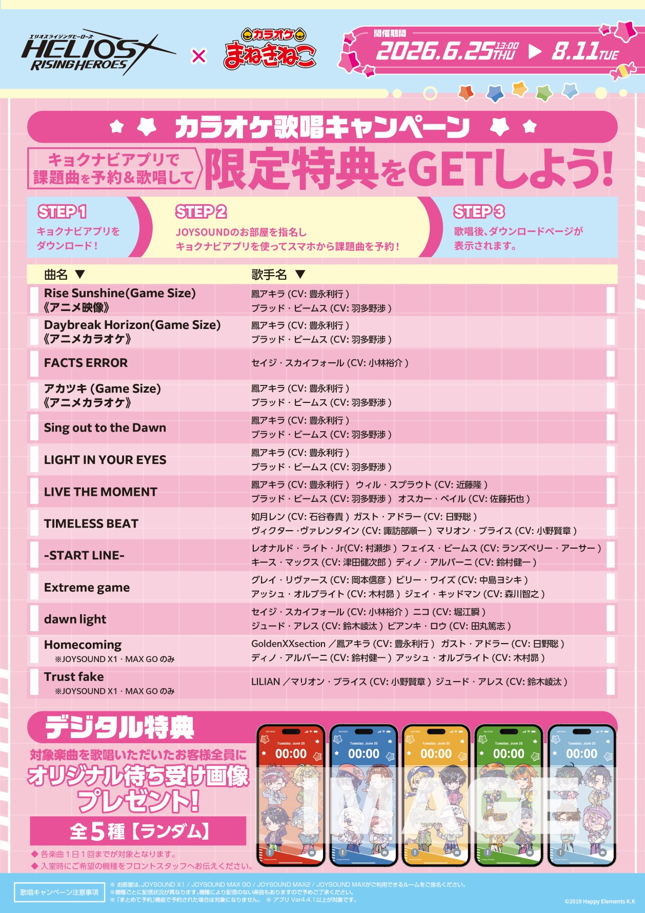 エリオスライジングヒーローズ × まねきねこ 」 コラボ開催
