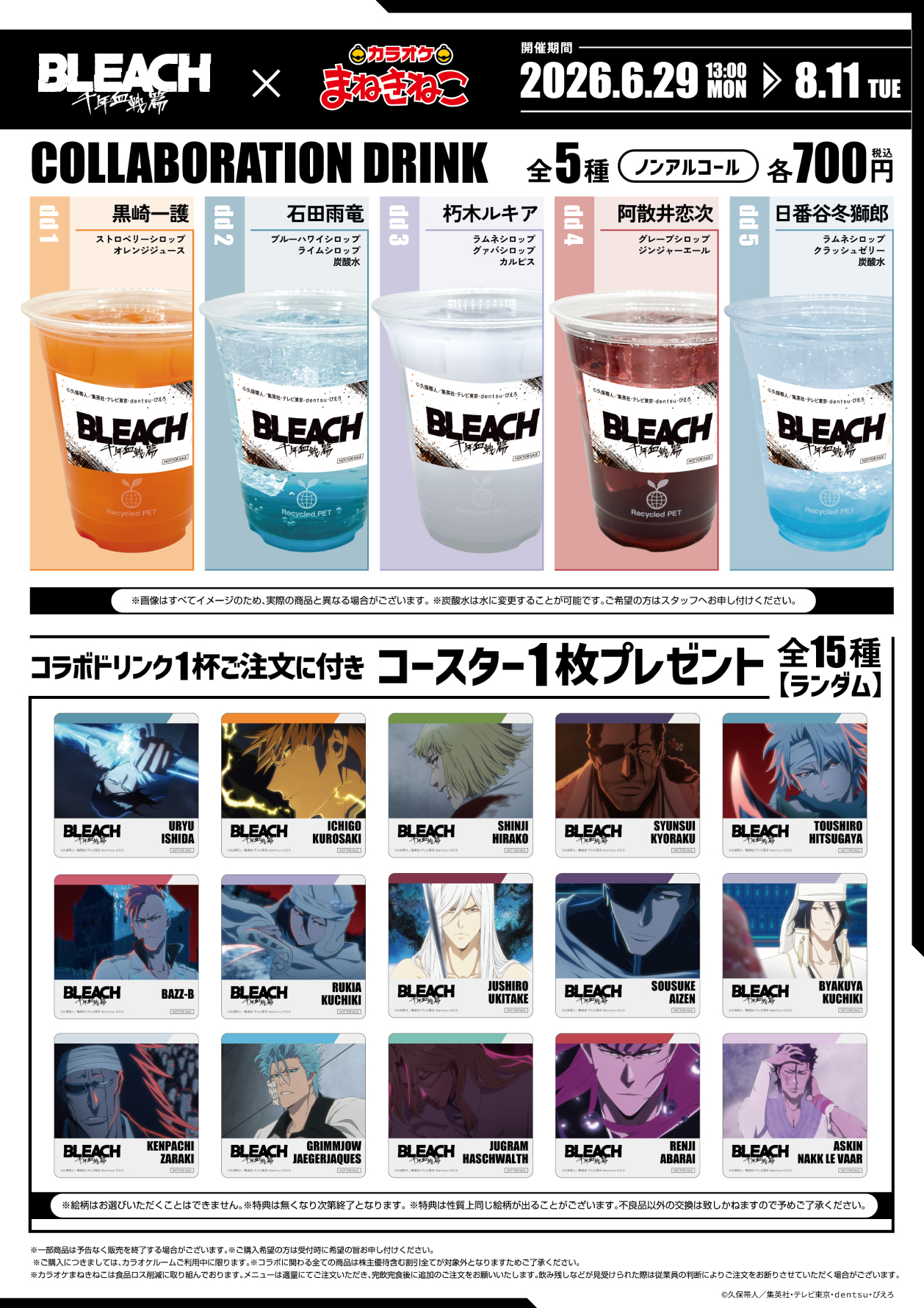 TVアニメ『BLEACH 千年⾎戦篇』 × まねきねこ 」 コラボ開催