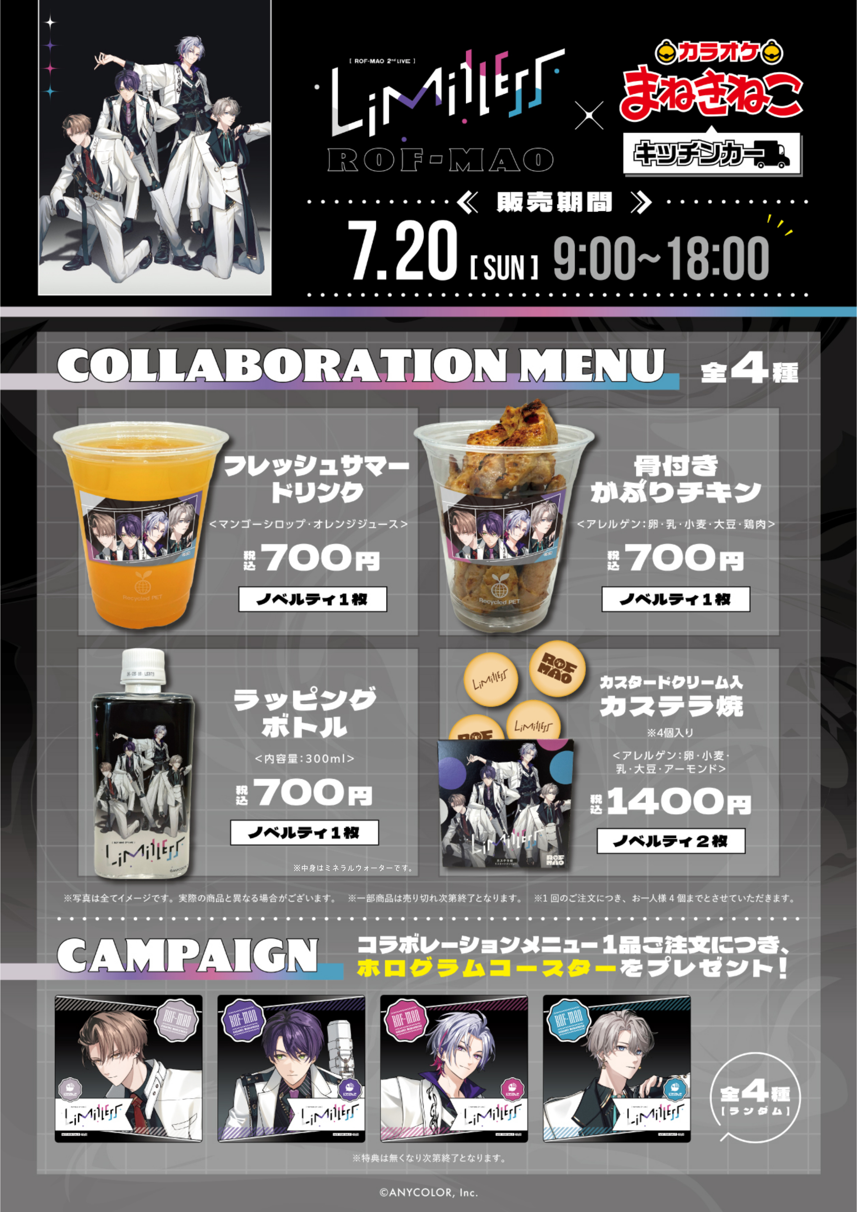 ろふまお　LIVE レプリカチケット　まねきねこ　キッチンカー　コースター ROF-MAO 2nd LIVE “Limitless” × まねきねこ コラボ開催