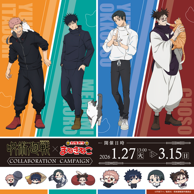 呪術廻戦 第3期 死滅回游 前編 × まねきねこ アクリルスタンド 脹相 TV 