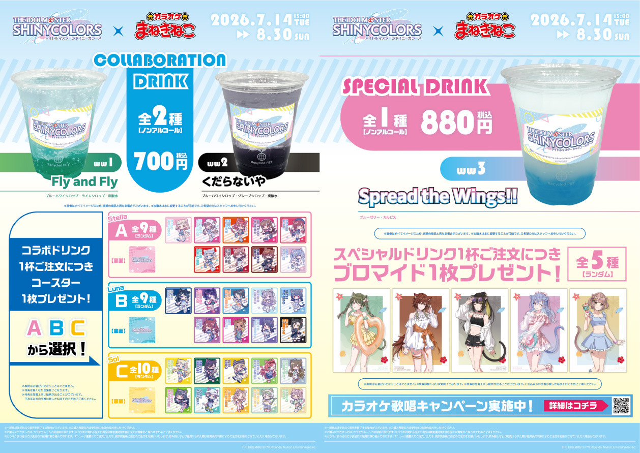 アイドルマスター シャイニーカラーズ × まねきねこ 」 コラボ開催