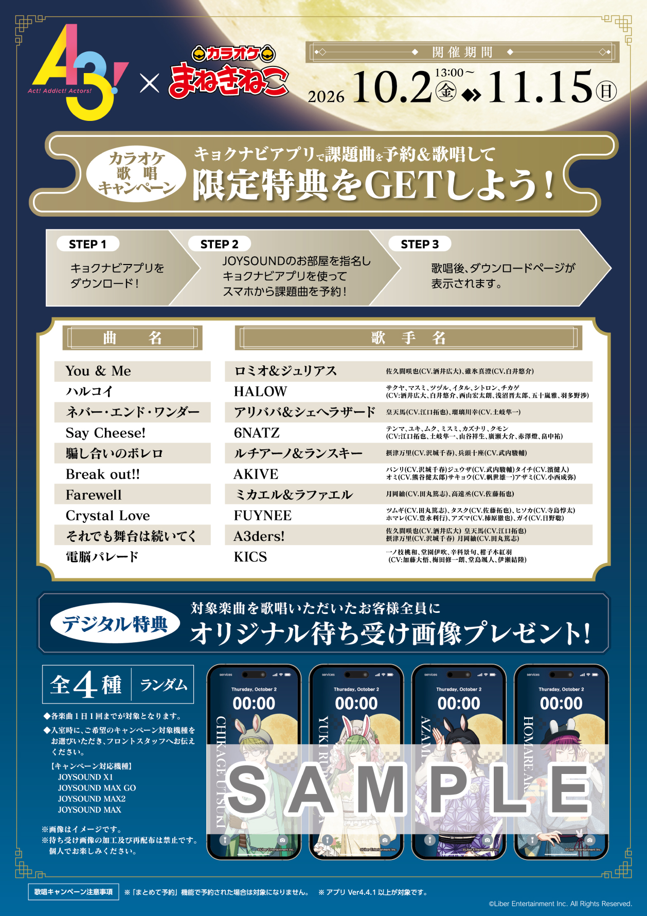 A3! × まねきねこ 」 コラボ開催！｜カラオケ まねきねこ