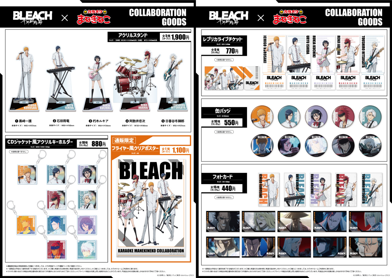 TVアニメ『BLEACH 千年⾎戦篇』 × まねきねこ 」 コラボ開催