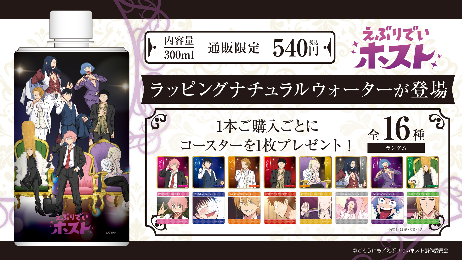 えぶりでいホスト × まねきねこ 」 コラボ開催！｜カラオケ まねきねこ